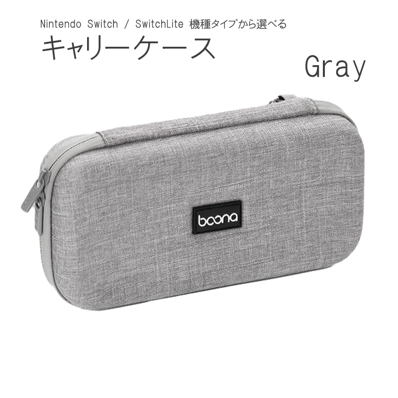 Nintendo Switch/Switch Lite用 キャリングケース 持ち運び 任天堂