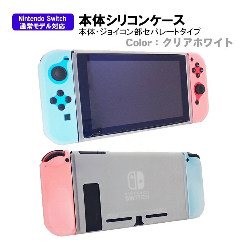 本体カバー Nintendo Switch シリコン 保護ケース ピンク ブラック