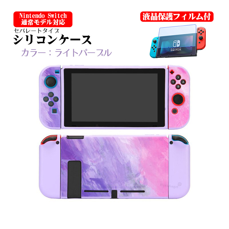 Nintendo Switch 本体ケースと液晶保護フィルム2点セット 有機EL 通常