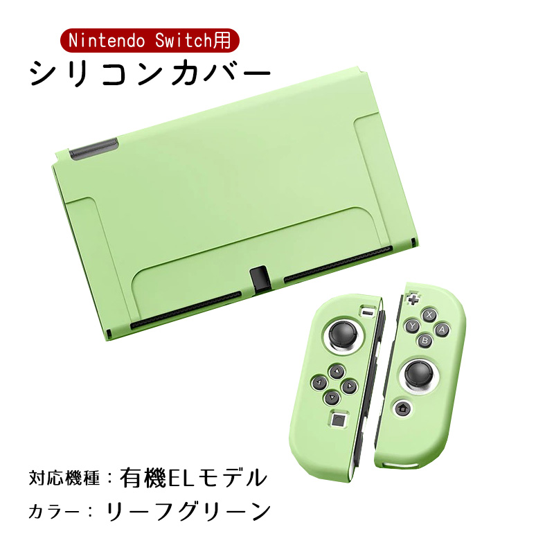 Nintendo Switch2 Switch 選べる新旧モデル シリコンカバー 有機EL