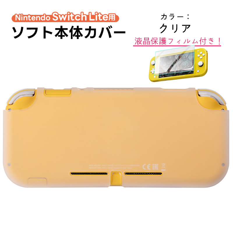 Nintendo SwitchLite対応 シリコンカバー 全13色 任天堂スイッチライト