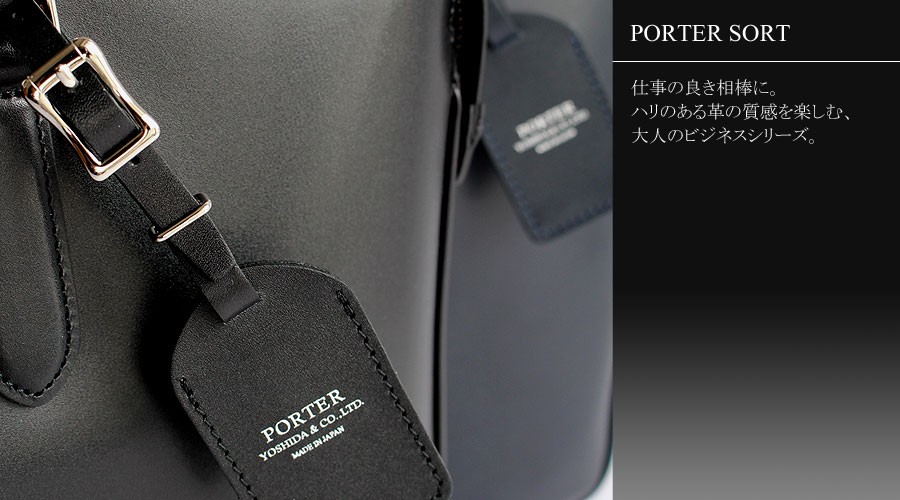 PORTER ポーター ソート ブリーフケース(L) 116-03273 吉田カバン