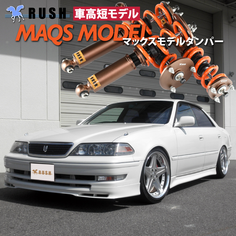 RUSH車高調 マーク2 JZX100 GX100 MAQSモデル 選べるレート フルタップ