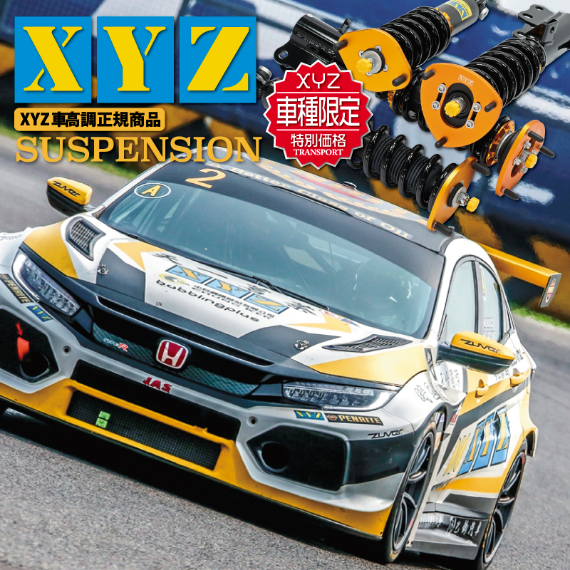 XYZ シビック タイプR FD2 SS-HN23 XYZ 車高調 SSタイプ スーパー