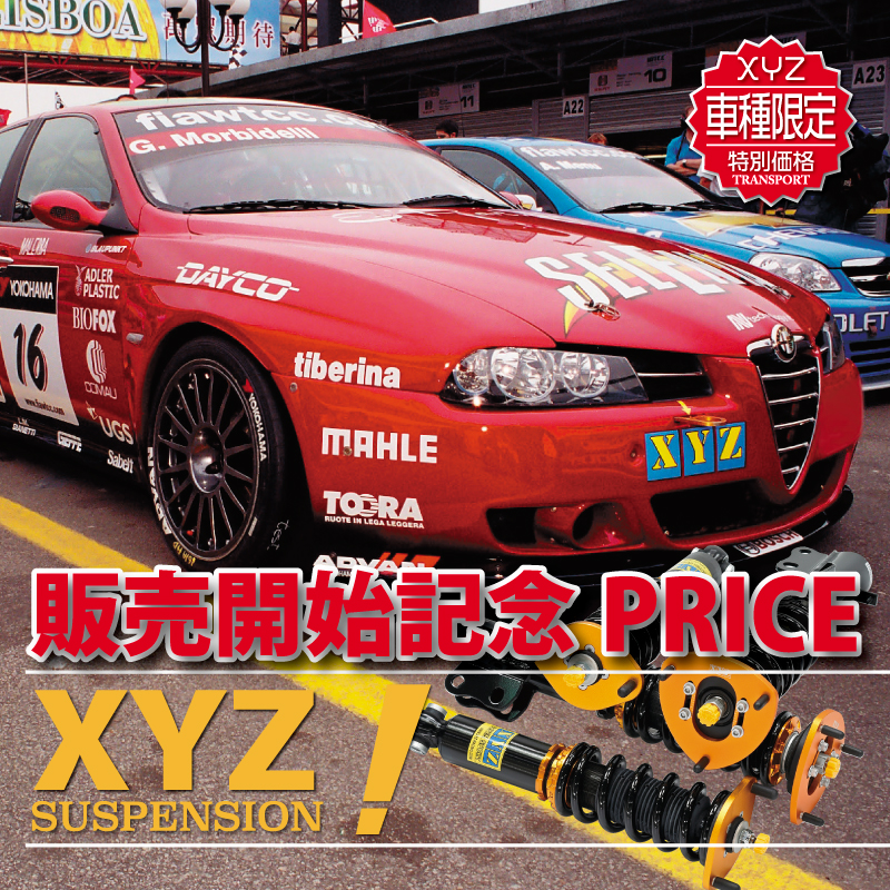 XYZ プリウス ZVW30 SS-TO51 XYZ 車高調 SSタイプ スーパースポーツ