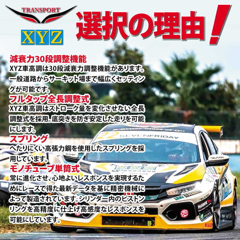 XYZ プリウス ZVW30 SS-TO51 XYZ 車高調 SSタイプ スーパースポーツ