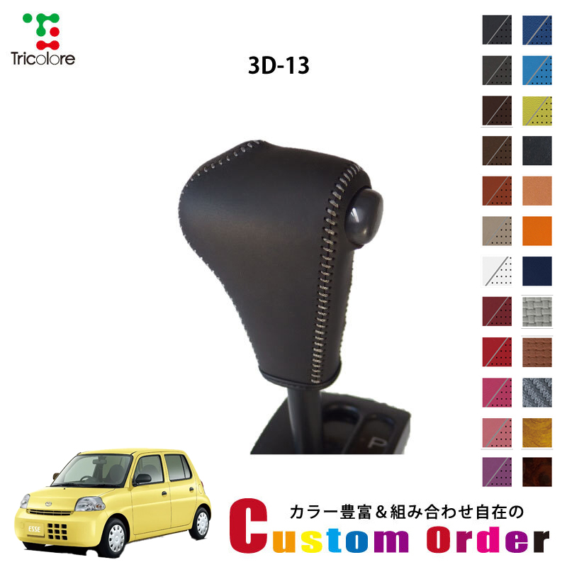 Tricolore Exchange（トリコローレエクスチェンジ） カスタムオーダー