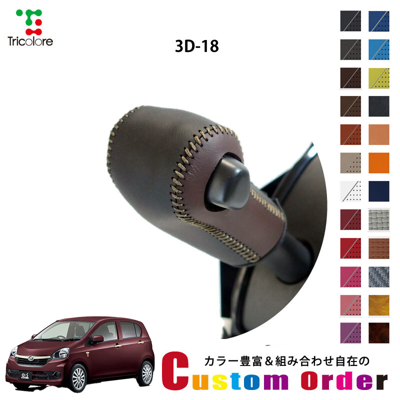 Tricolore Exchange（トリコローレエクスチェンジ） カスタムオーダー