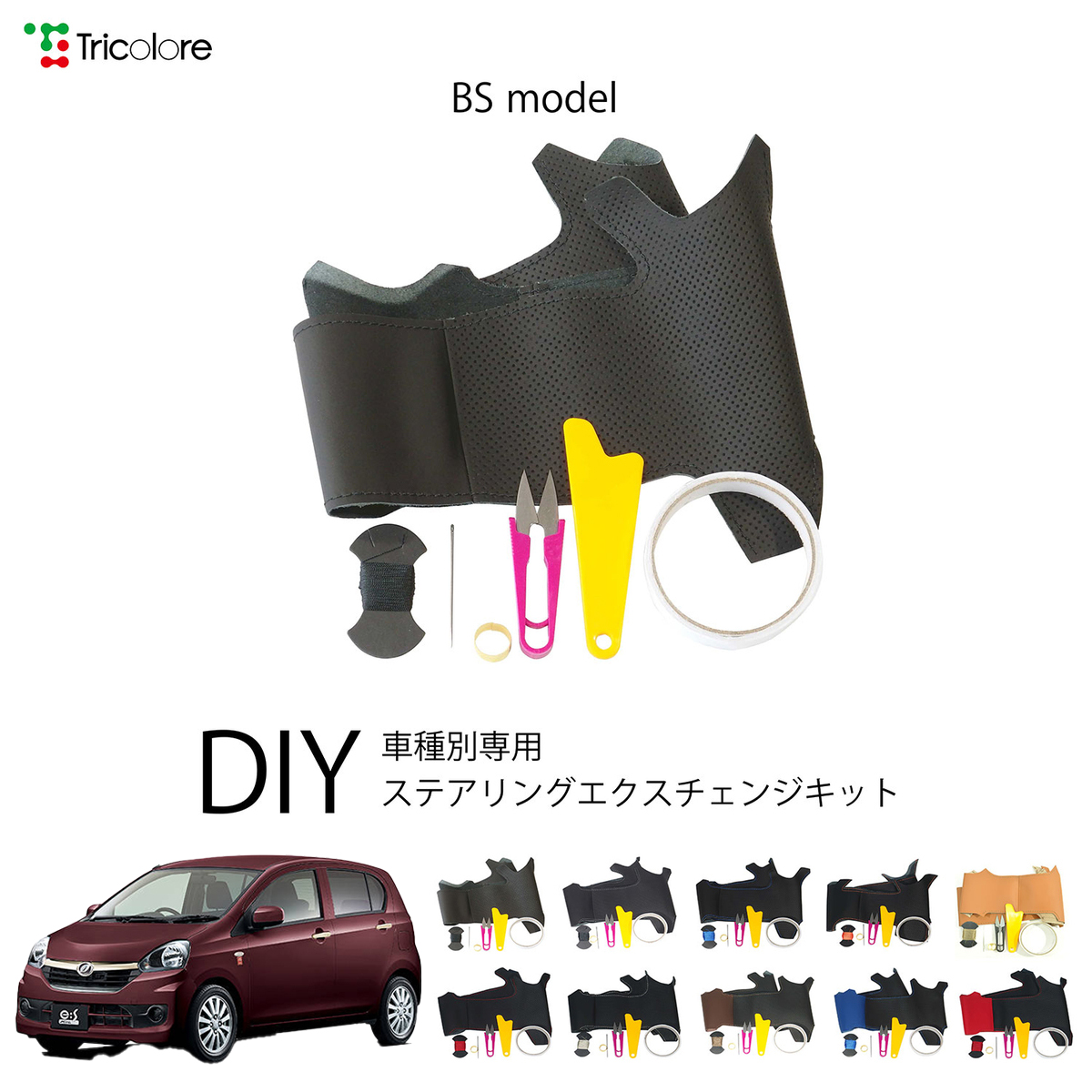 Tricolore Exchange（トリコローレエクスチェンジ） ダイハツ