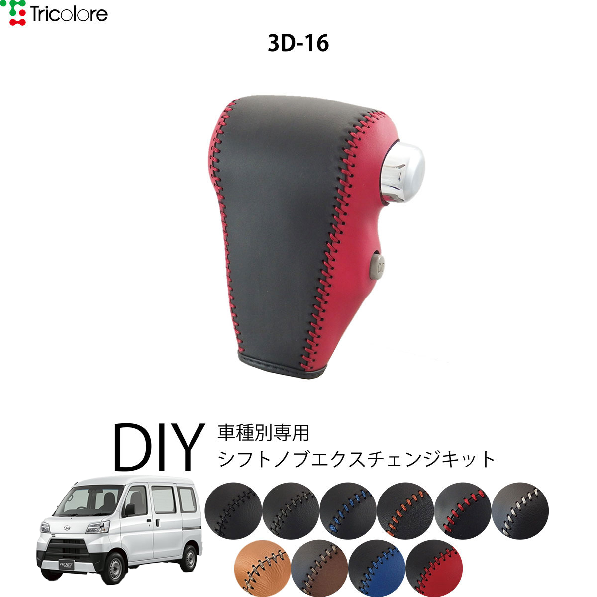 Tricolore Exchange（トリコローレエクスチェンジ） ダイハツ