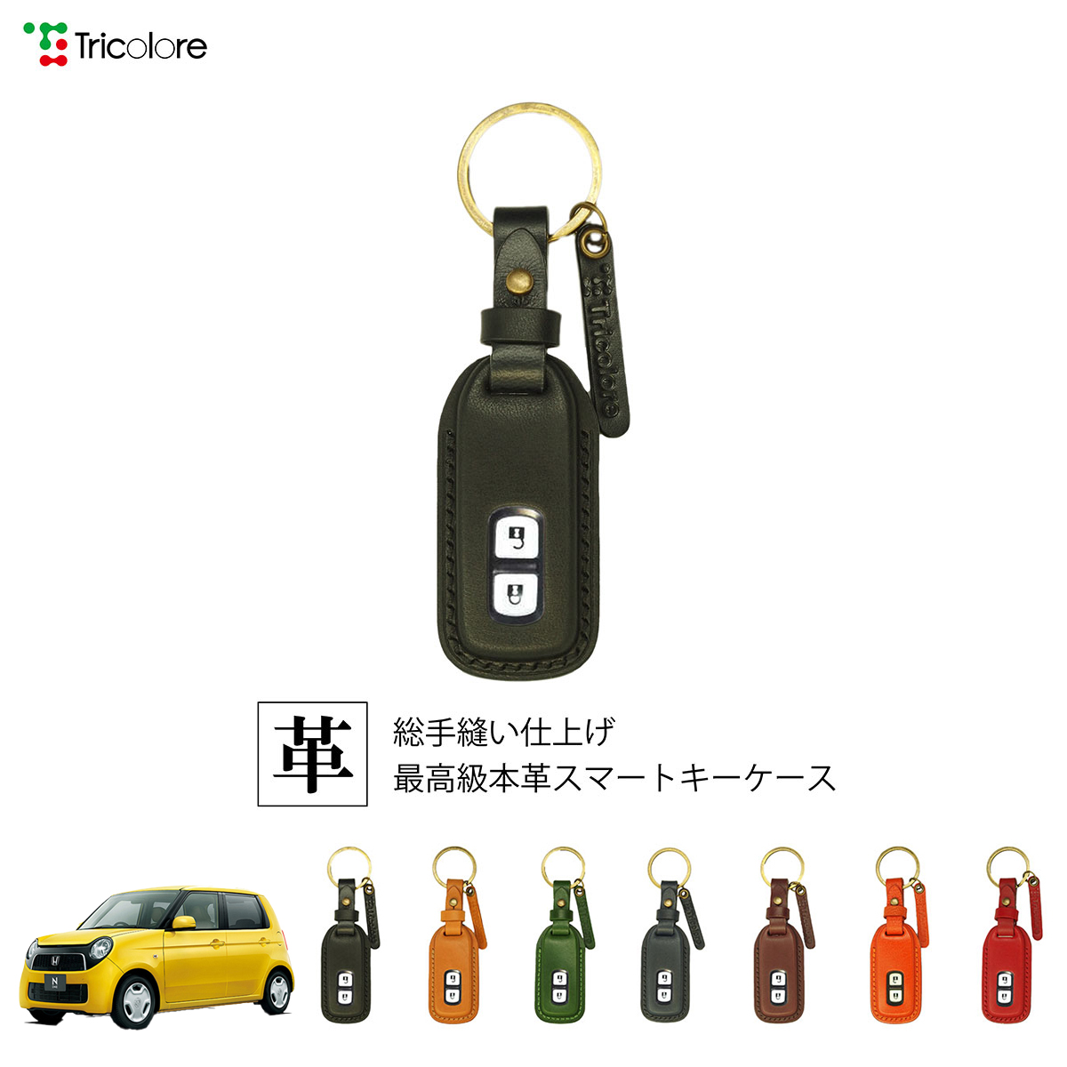 Tricolore Exchange（トリコローレエクスチェンジ） ホンダ N-ONE JG1