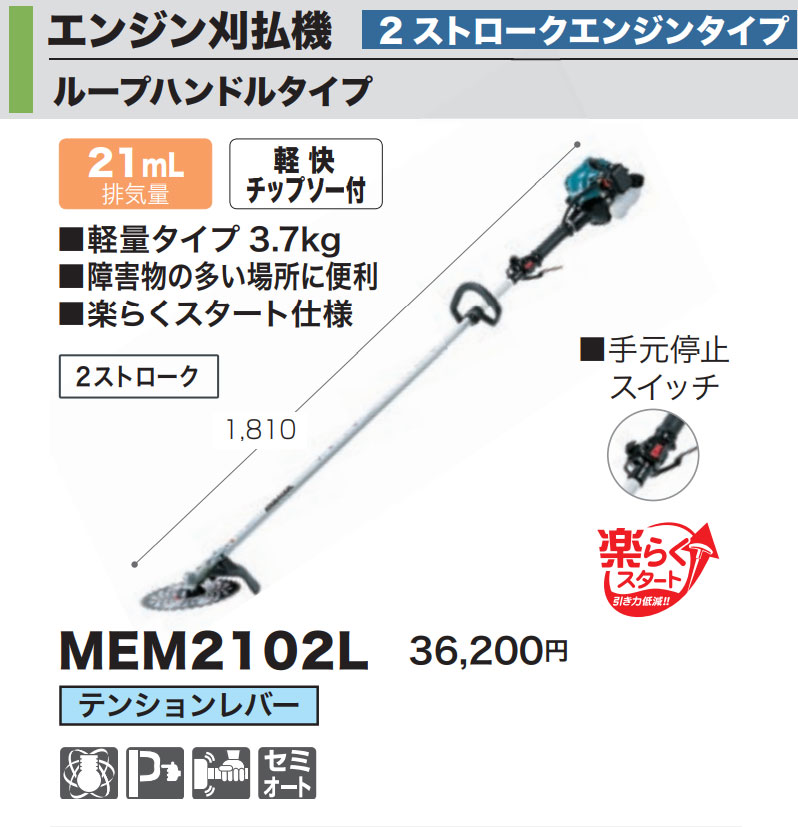 マキタ（makita） （P8倍）マキタ エンジン刈払機 ループハンドル 21cc