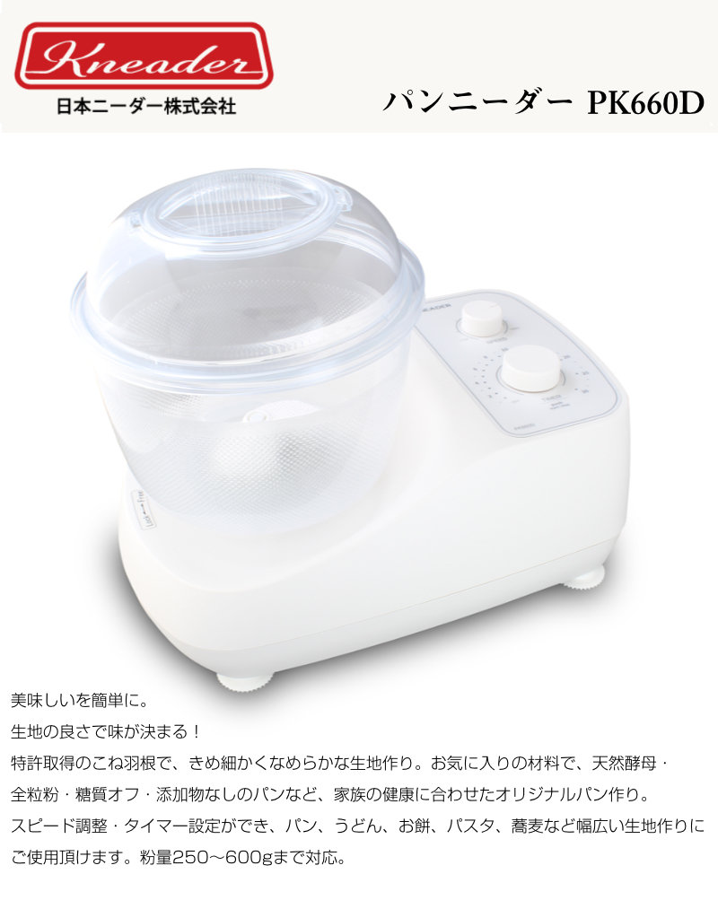 日本ニーダー パンニーダー (家庭用) PK660D : 買援隊ヤフー店 - 通販