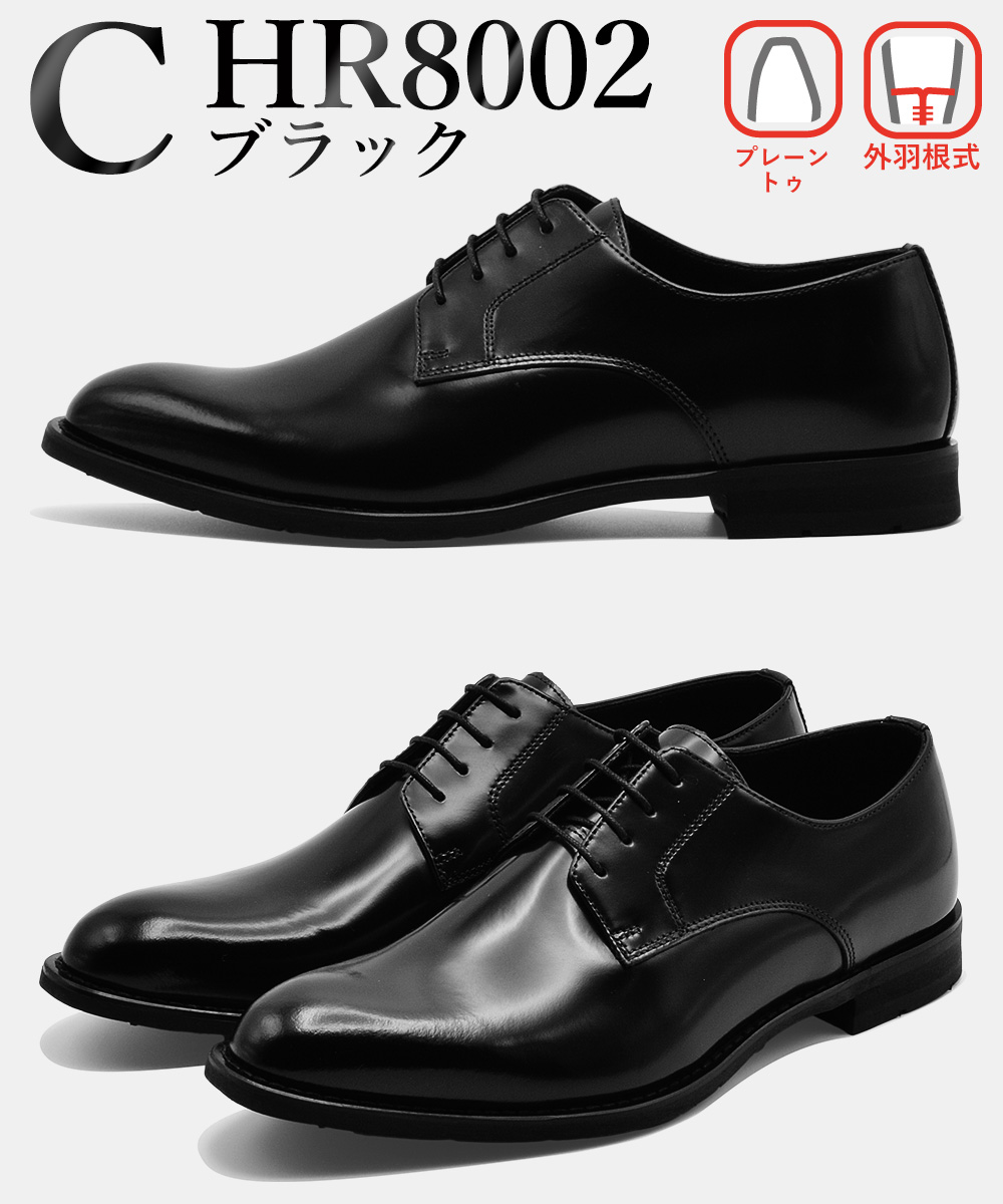 madras（マドラス） 本革 ビジネスシューズ メンズ HR8001 HR8002