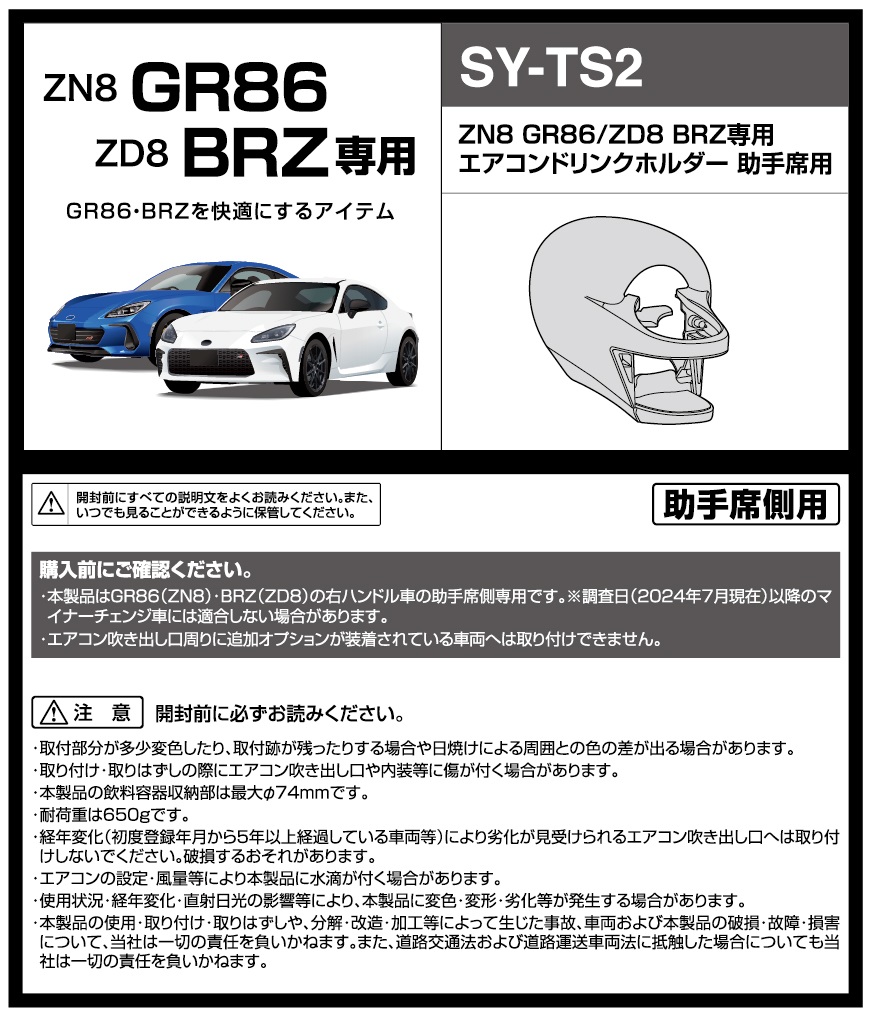 槌屋ヤック GR86 ZN8 / BRZ ZD8 専用 エアコン ドリンクホルダー 助手