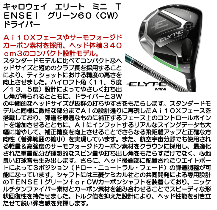 Callaway（キャロウェイ） エリート ミニ ドライバー TENSEI GREEN 60