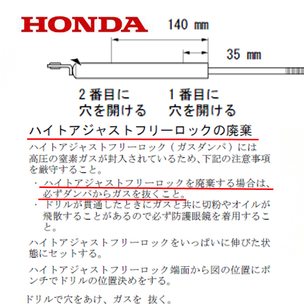 ホンダ（HONDA） 除雪機 ガス圧アシスト オーガ調整ダンパーセット