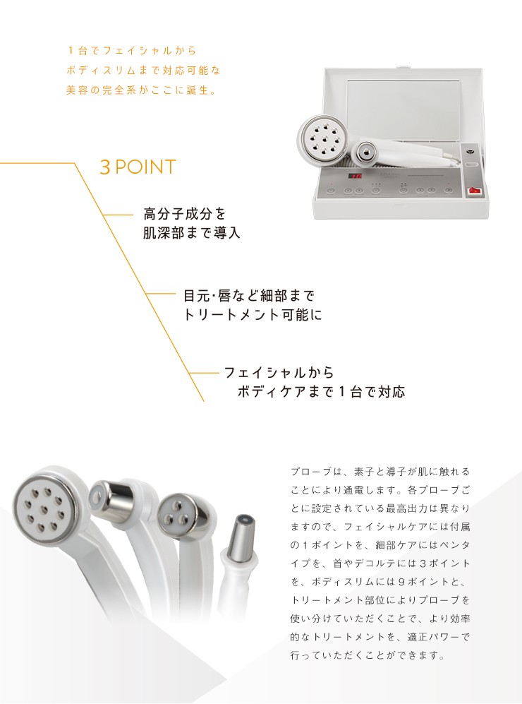 イーポレーション 美顔器 美容機器 ボディケア エレクトロポレーション