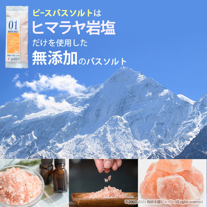 ヒマラヤ岩塩 バスソルト プチギフトセット 30g×5パック ピースバス