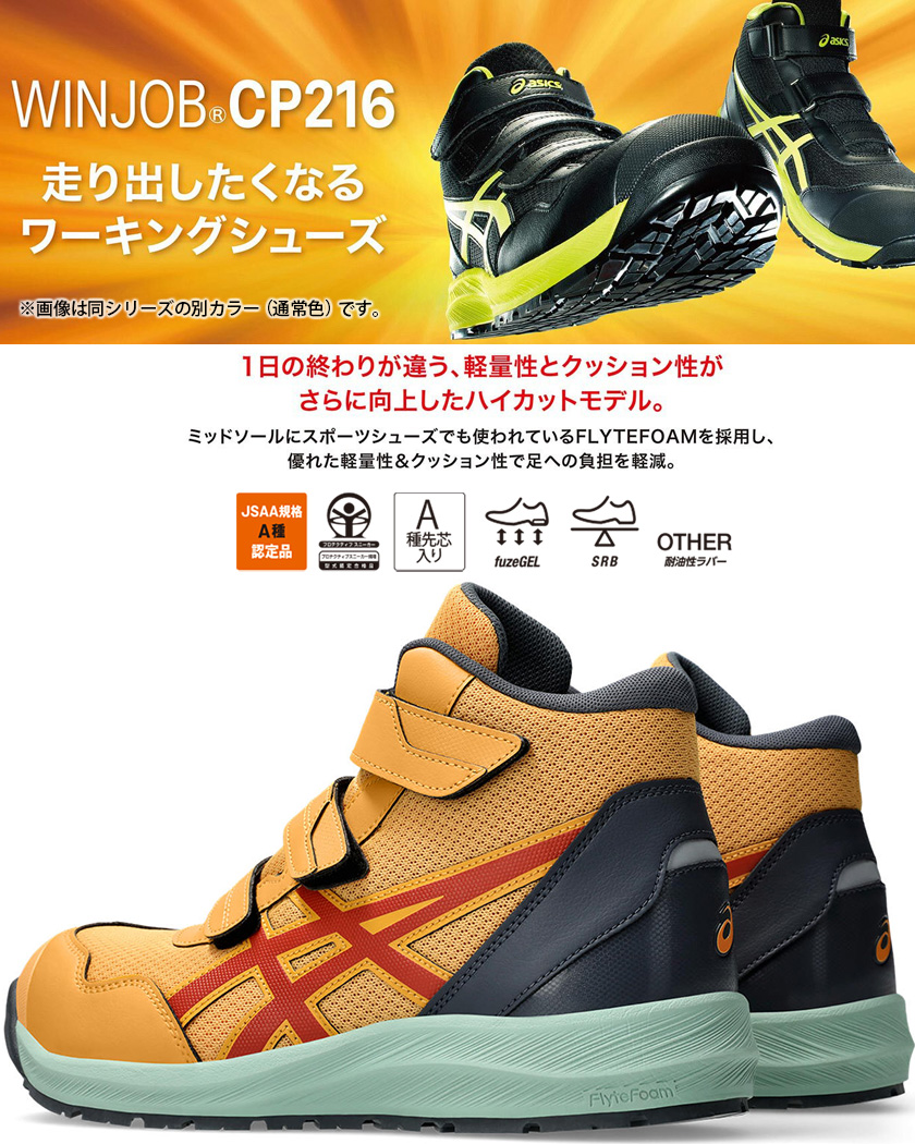ウィンジョブ ＼P10倍／ 【訳あり・特価】アシックス CP216 【限定