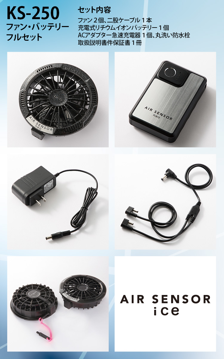 クロダルマ（KURODARUMA） AIR SENSOR NEO ファンバッテリーセット KS