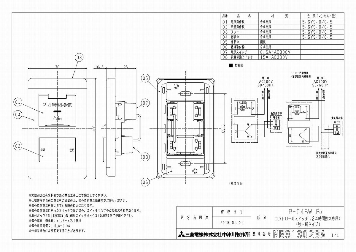 三菱（MITSUBISHI） 三菱電機 換気扇 P-04SWLB5 コントロールスイッチ