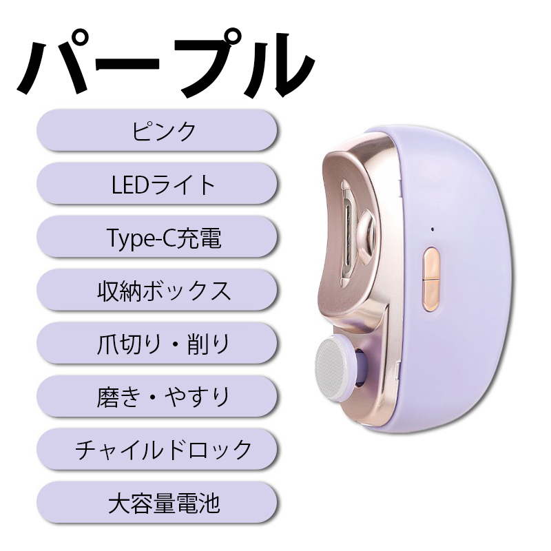 2in1 電動爪切り 充電式 つめきり 電動 爪削り 爪やすり 足 深爪防止