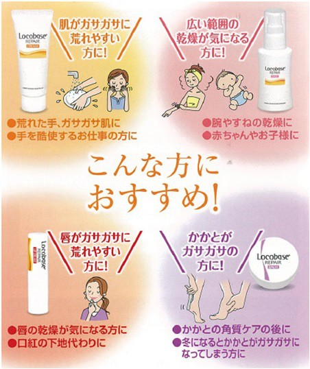 第一三共ヘルスケア 第一三共 ロコベースリペアミルク 48g