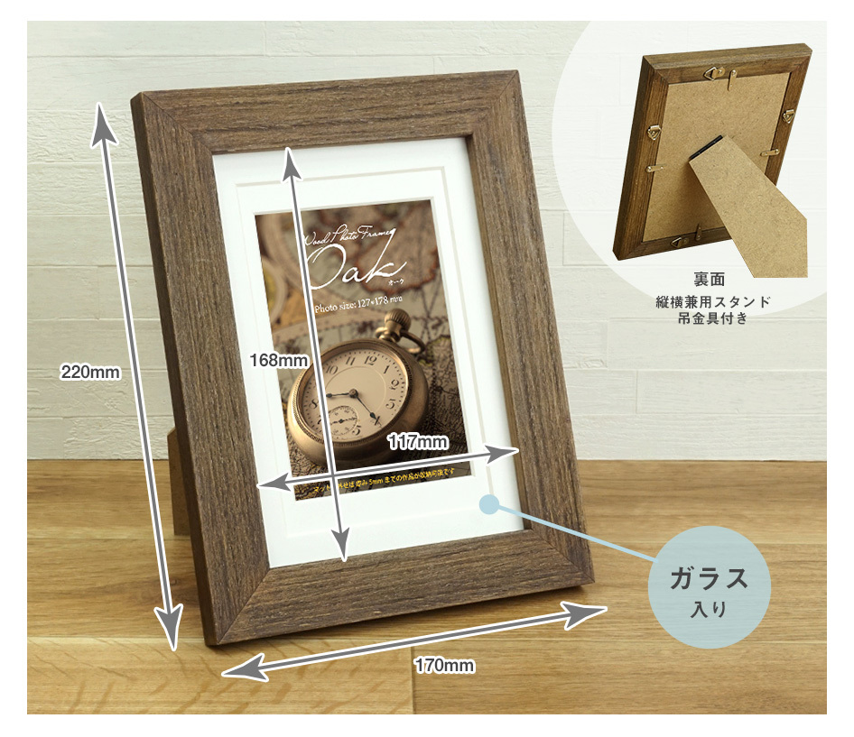 木製フレーム オーク 2L判/L判/ポスト判 3サイズ兼用 ホワイト