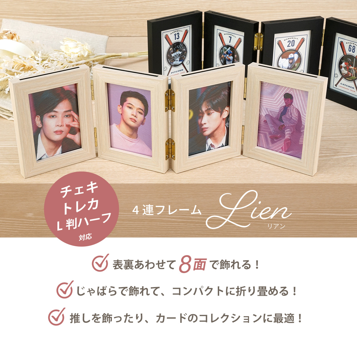 万丈（VANJOH） L判ハーフ/チェキ/トレカサイズ 4連フレーム リアン