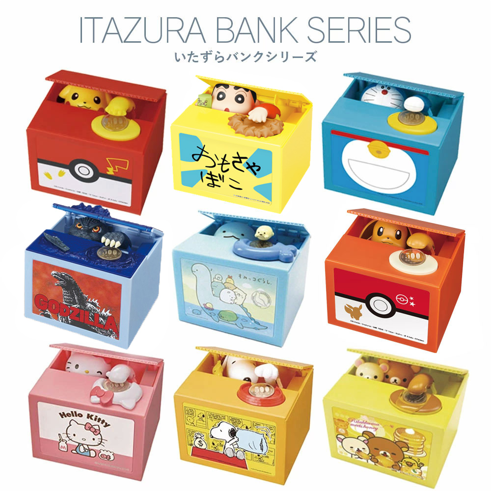 Shine 【選べる15種類】貯金箱 子供 面白い ポケモン おもしろ