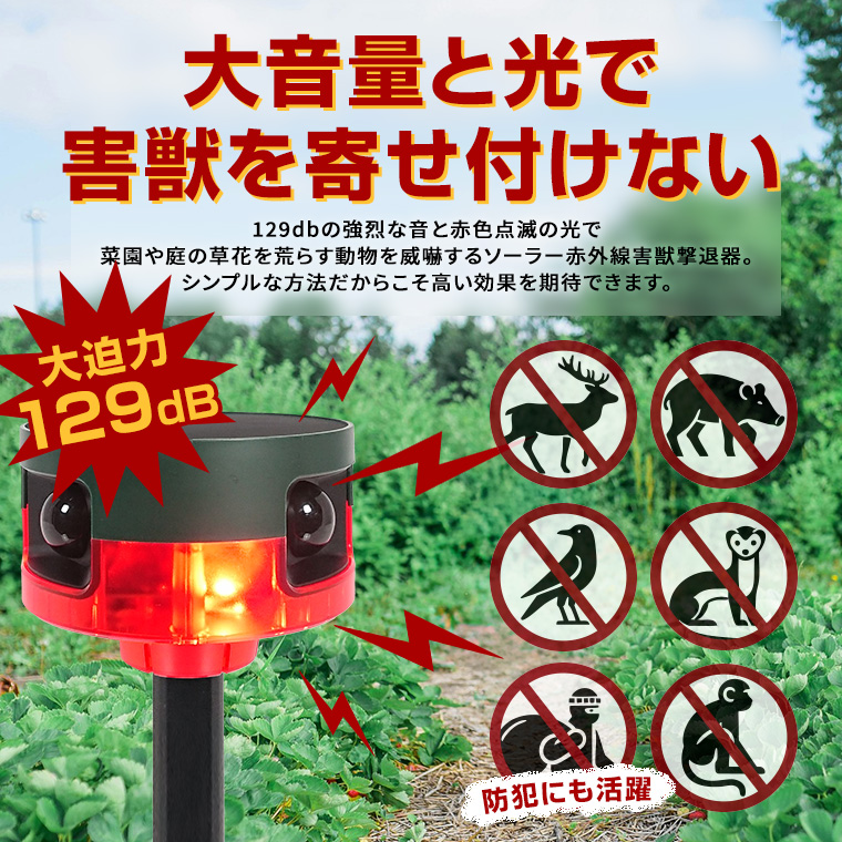 動物撃退器 防犯 アラーム センサー 警報器 録音 ソーラー式 360度 人