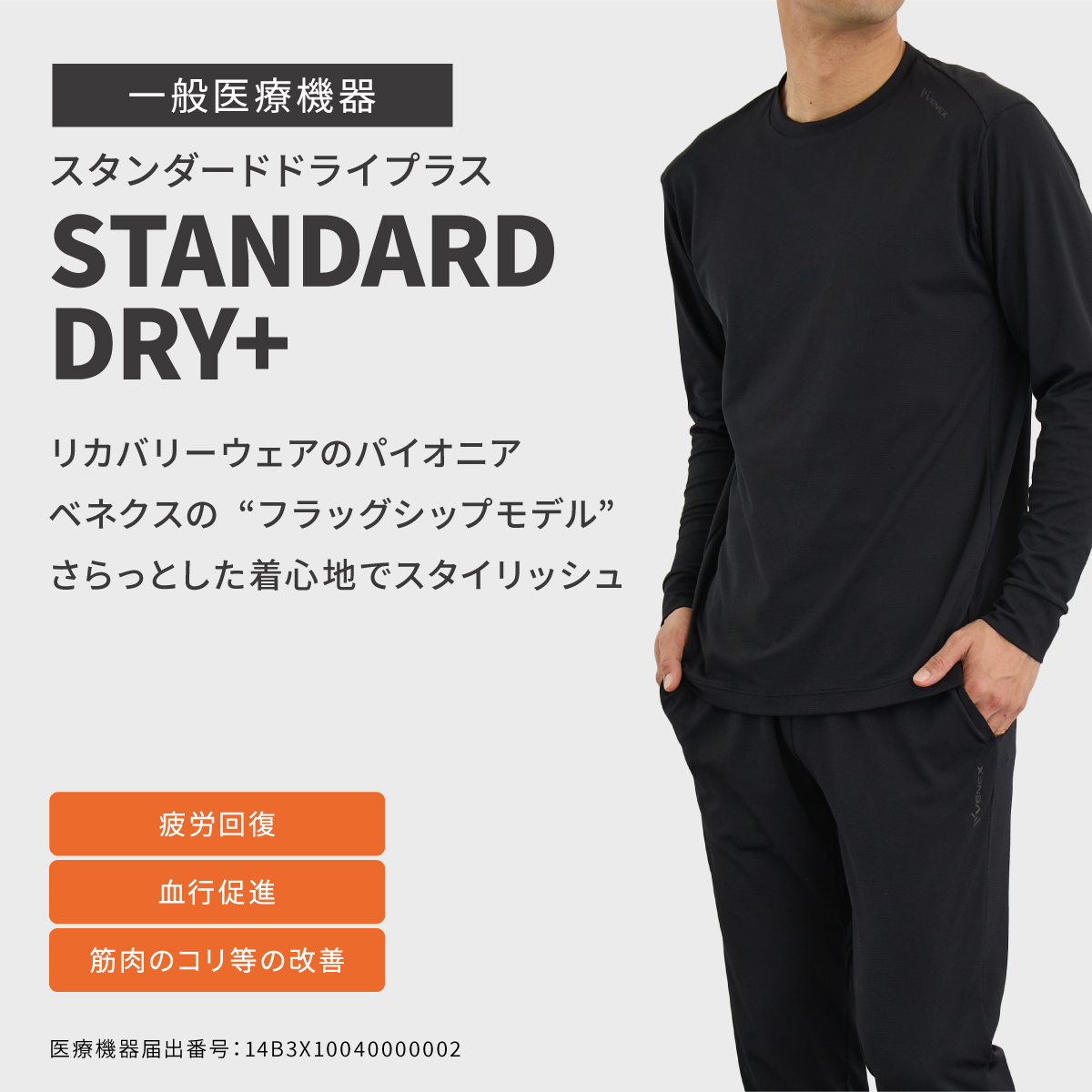 VENEX（ベネクス） リカバリーウェア メンズ ジョガーパンツ