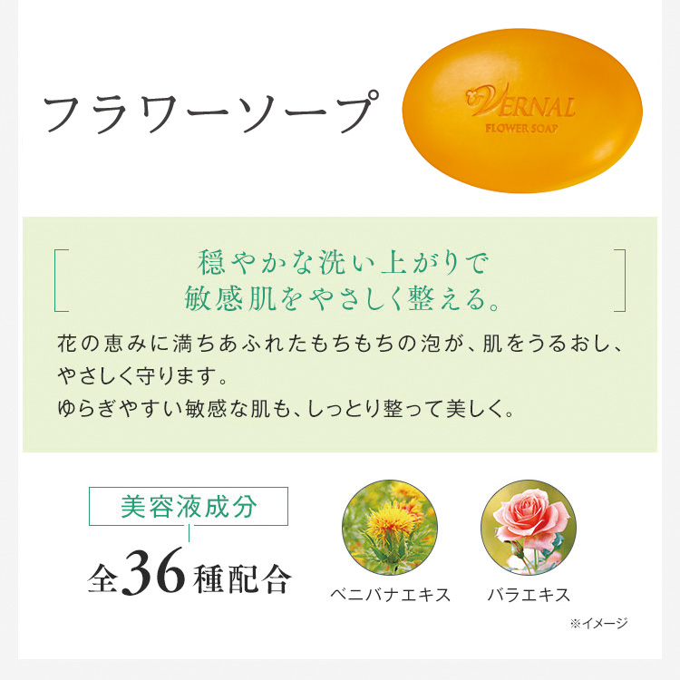 VERNAL（ヴァーナル） [薬用]フラワーソープ 90g 洗顔 せっけん 石鹸