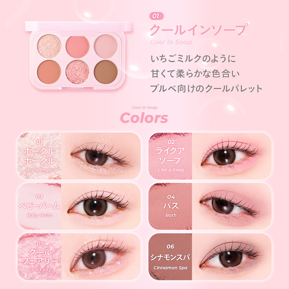 日本公式】 ソープパレット アイシャドウ パレット 6色 全2種 BLESSED