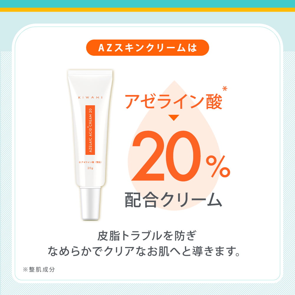 アゼライン酸 20% クリーム 20ml 武内製薬KIWAMI グリシルグリシン