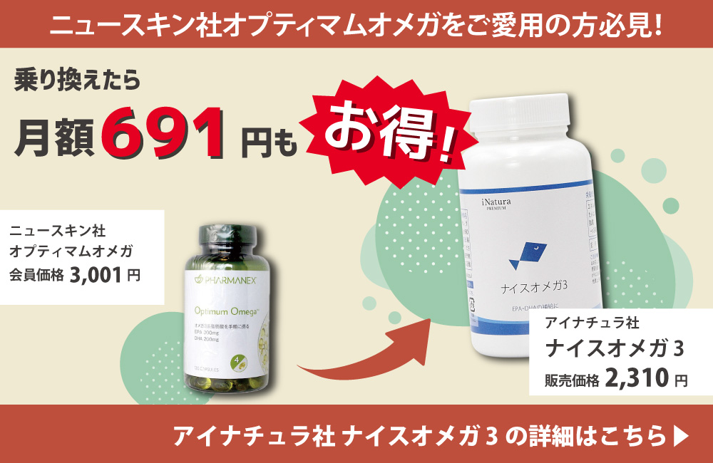 ラム ニュースキン製品 NU SKIN（ニュースキン） オプティマム オメガ