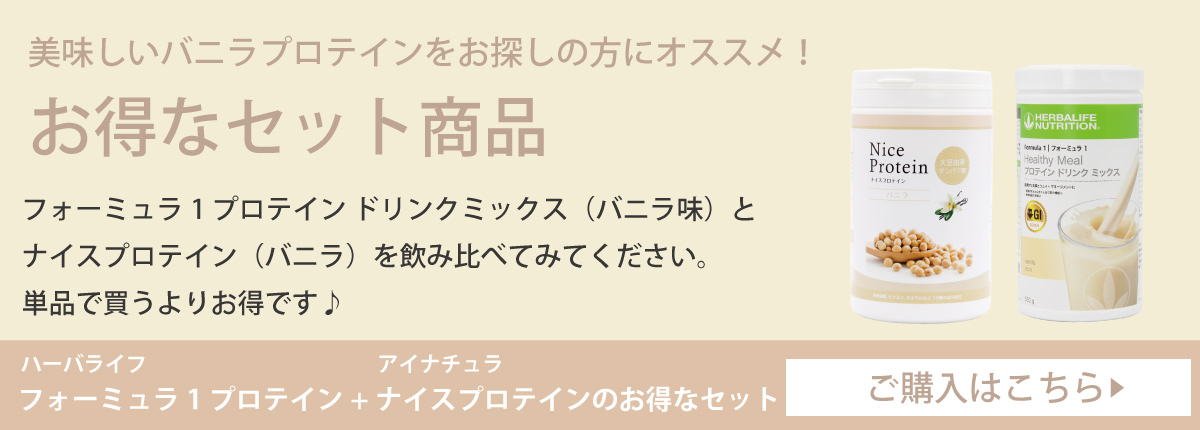 ハーバライフ F1 フォーミュラ1 プロテインドリンク ミックス バニラ