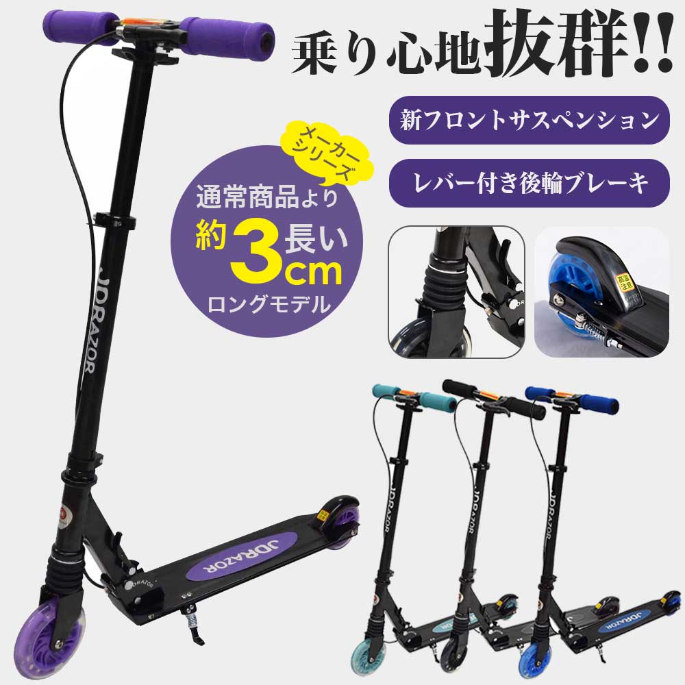 JD RAZOR キックボード 子供 大人用 子供用 3輪 光るタイヤ キック