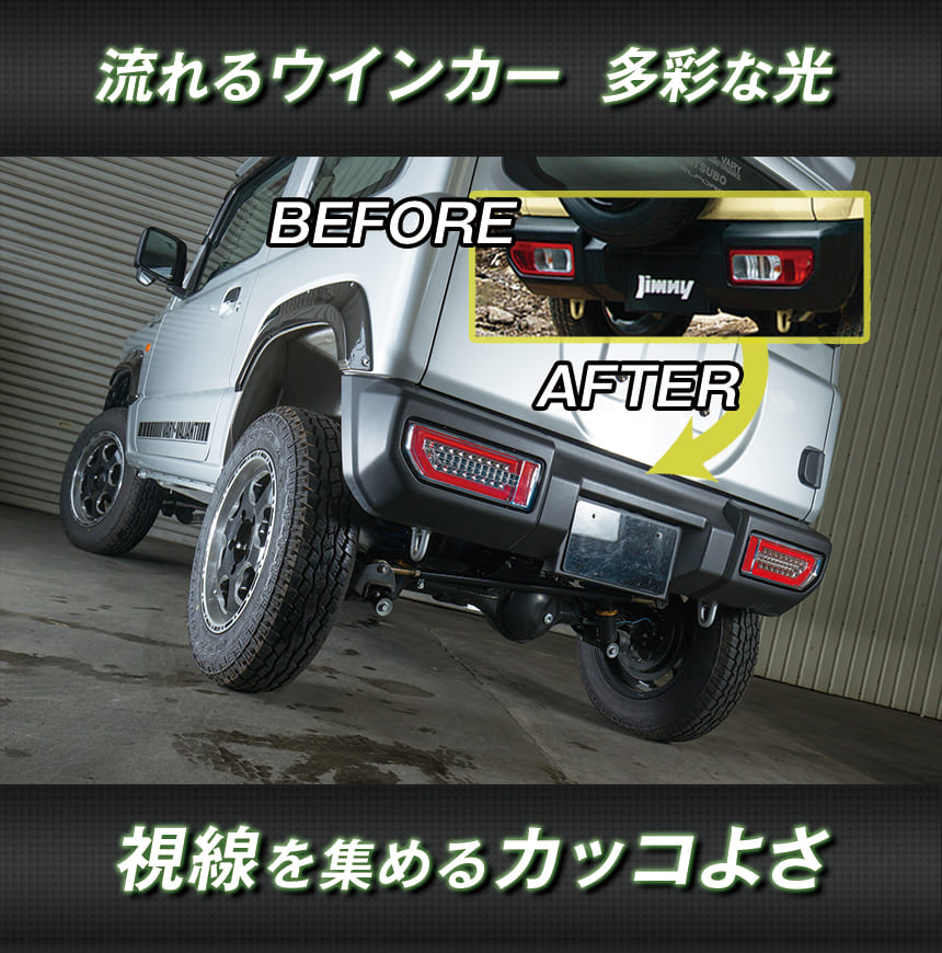 LED テールランプ ジムニー JB74W クローム MBRO 送料無料 : シート