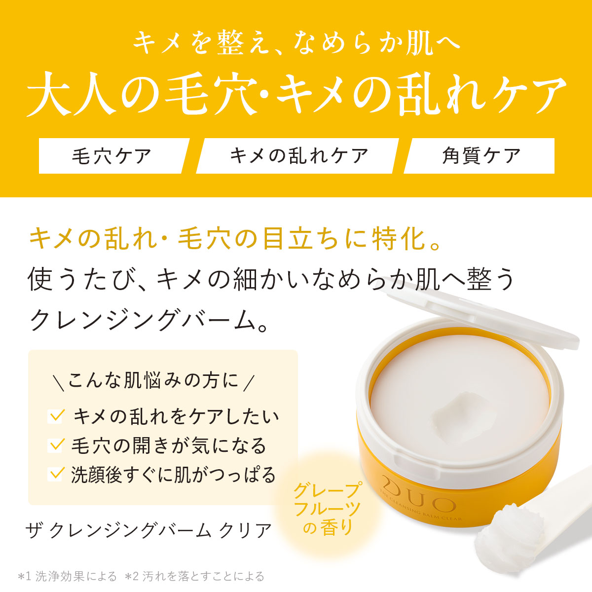 DUO（デュオ） ＼新・誕生DUO／ ザ クレンジングバーム 選べる4種 66g