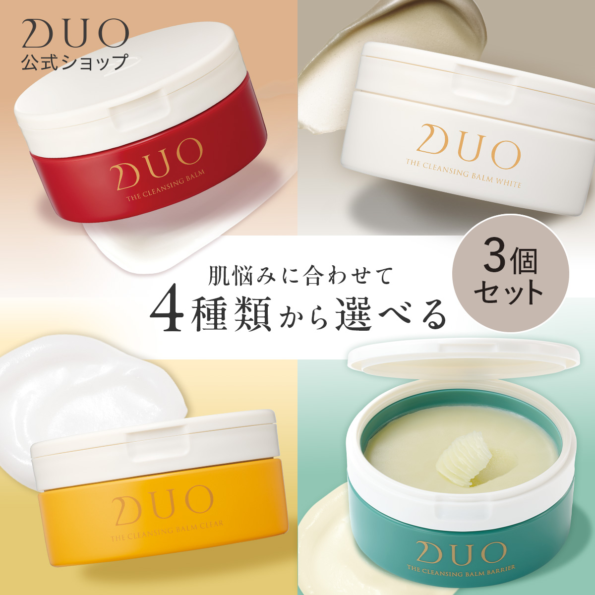 値下げ】DUO ザ 薬用クレンジングバーム バリア 3個セット おまけ付き