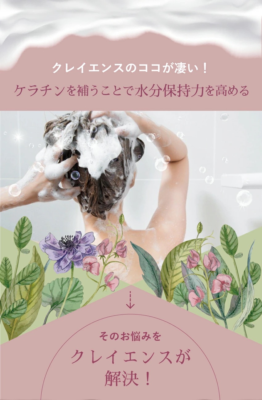 髪の美しさを育む】 clayence クレイスパ カラーケアシャンプー 300ml