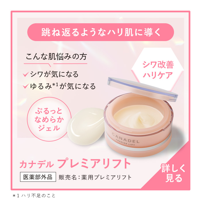 CANADEL 【公式】【カナデル最高峰のプレミア処方】 プレミアゼロ