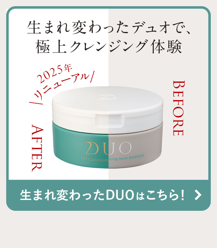 DUO（デュオ） リニューアル前商品【選べる2個セット】DUO ザ