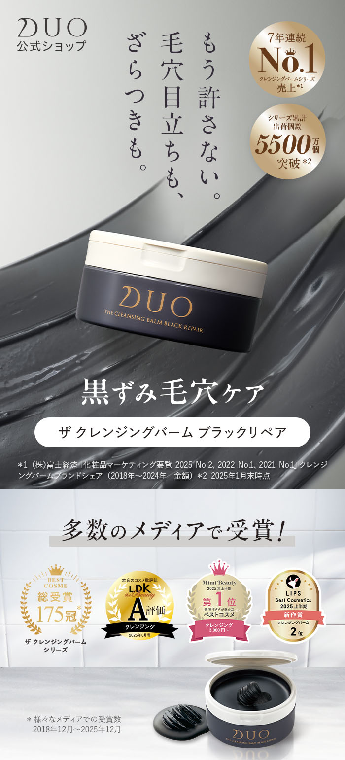 DUO（デュオ） 【黒ずみ毛穴ケア】 ザ クレンジングブラックリペア 18g