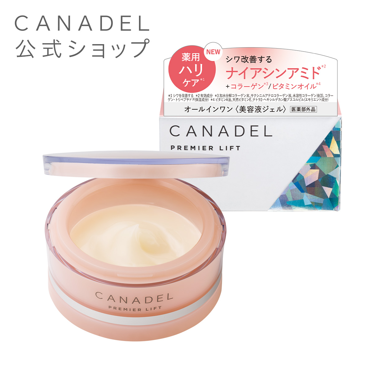 CANADEL 【医薬部外品 ハリケア・シワ改善】 プレミアリフト
