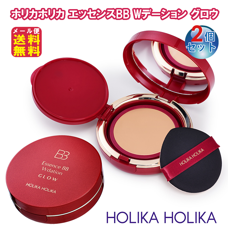 ホリカホリカ エッセンスBB Wデーション グロウ(2個セット
