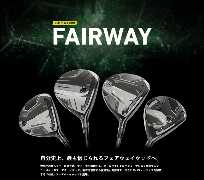 Qi35 テーラーメイド FAIRWAY WOODS Diamana BLACK TM60／SILVER TM55