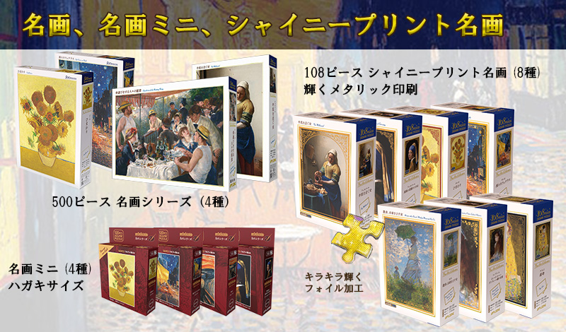 アップルワン（APPLEONE） ジグソーパズル 500ピース ゴッホ 夜の